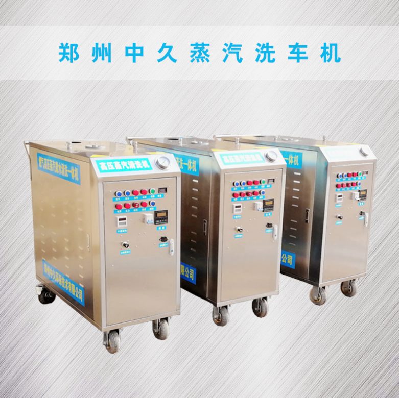 蒸汽洗車機 蒸汽洗車機